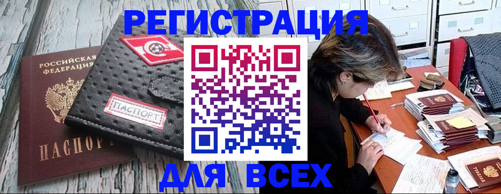 временная прописка в Саранске