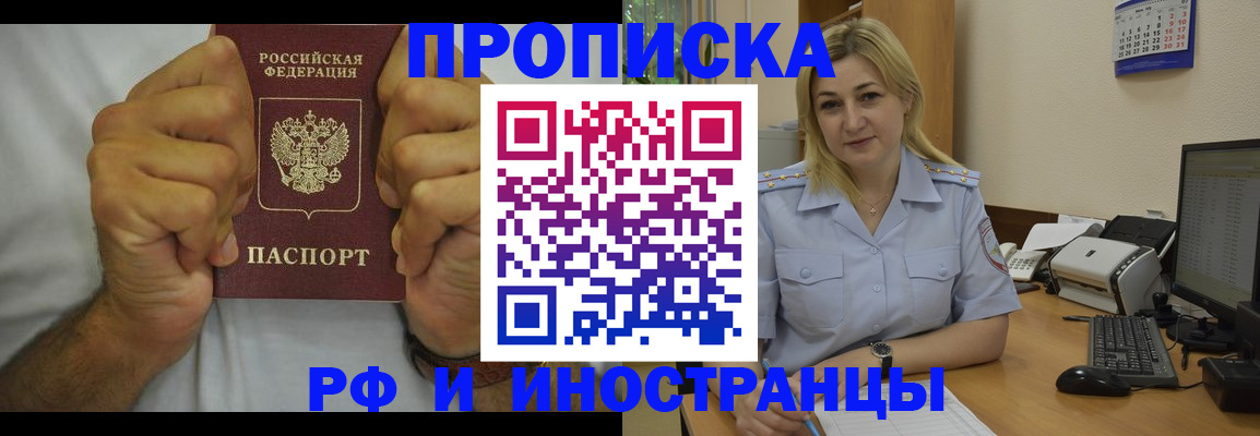 купить прописку в Саранске