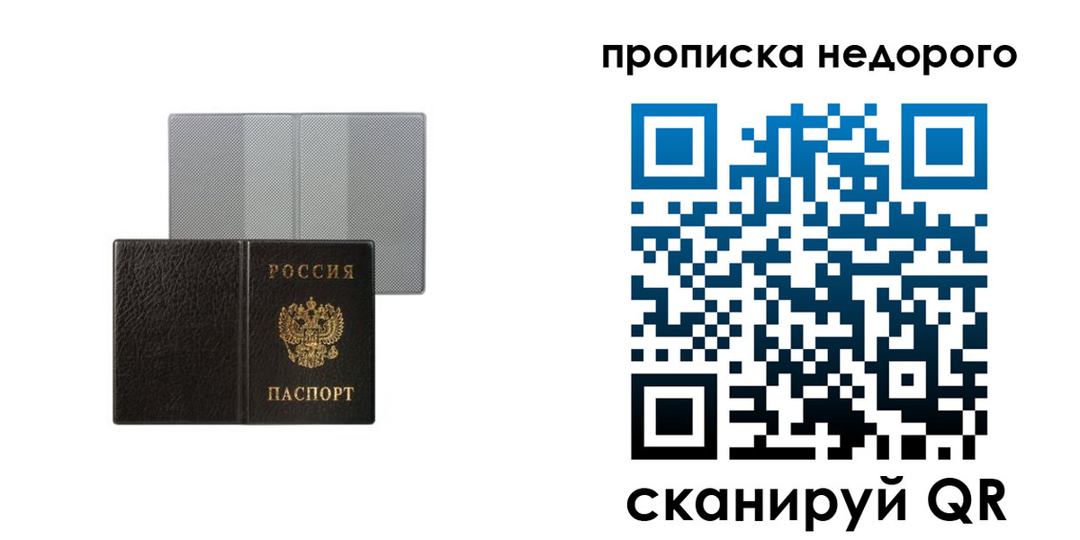 прописка штамп в Саранске