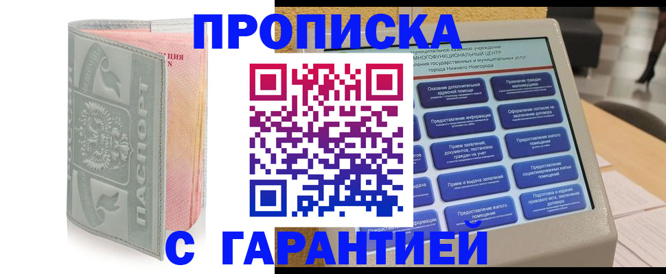 временная регистрация для всех в Саранске