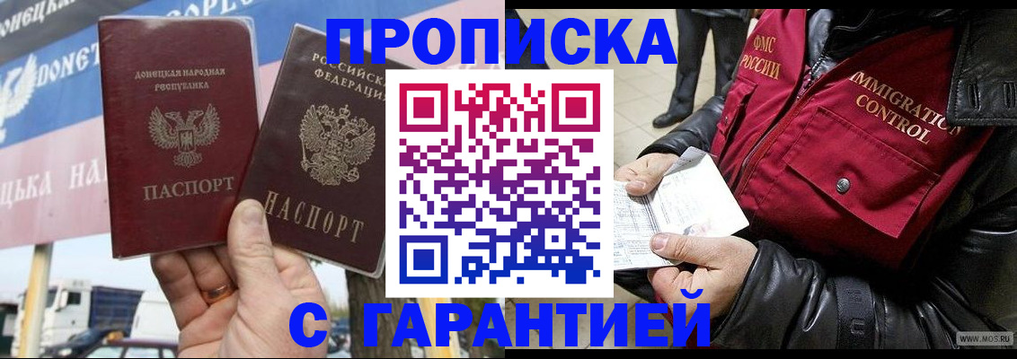 прописка в Саранске